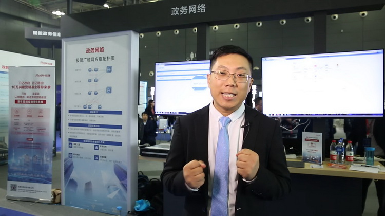 2019共建大会展区讲解：政务终端安全接入解决方案